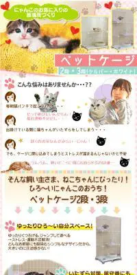 キャットケージ3段タイプのLPデザイン（ペット・花・DIY工具／ホワイト系／かわいい系）PC版