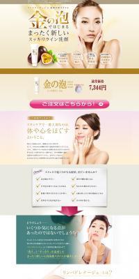 Golden foam LP design (Beauty, Skincare, Fragrance / Gold tones / Refined style) PC version