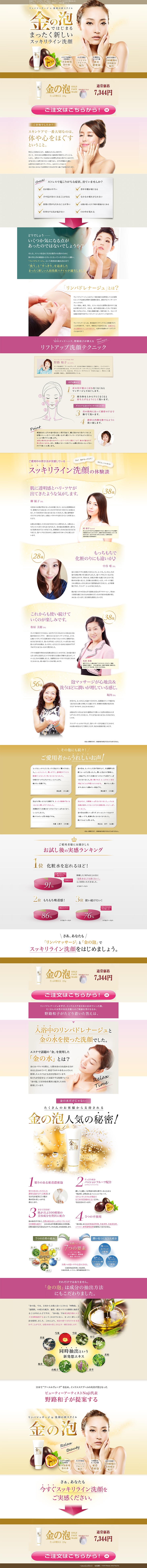 Golden foam LP design (Beauty, Skincare, Fragrance / Gold tones / Refined style) PC version