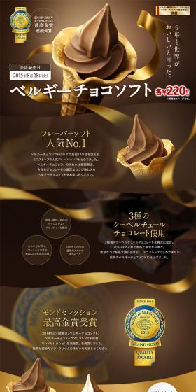 Belgian Chocolate Soft Serve LP design (food / Brown tones) PC version