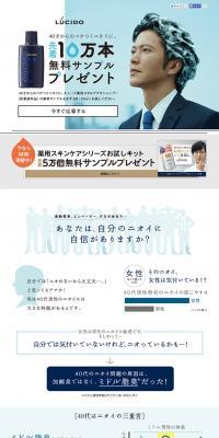 マンダム　LUCIDO先着10万本無料サンプルプレゼントのLPデザイン（美容・スキンケア・香水／ブルー系／シンプル系）PC版