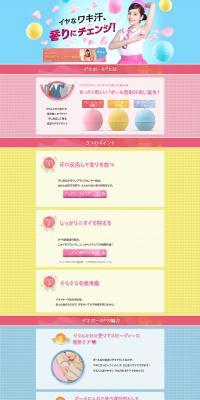 Deo Ball LP design (Beauty, Skincare, Fragrance / Multi-color type / Clean-cut) PC version