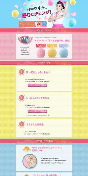 Deo Ball LP design (Beauty, Skincare, Fragrance / Multi-color type / Clean-cut) PC version
