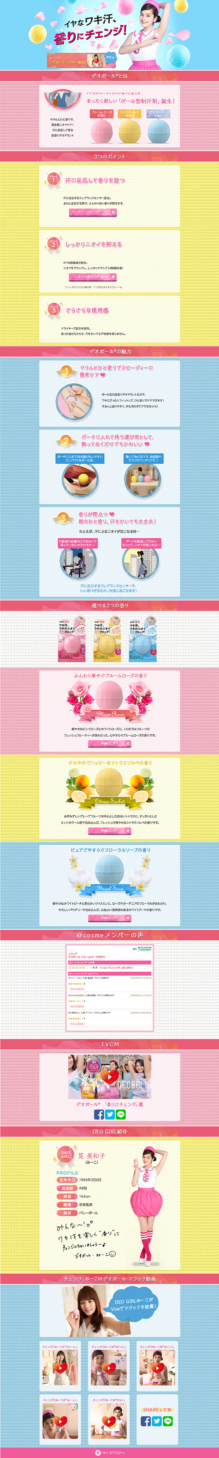 Deo Ball LP design (Beauty, Skincare, Fragrance / Multi-color type / Clean-cut) PC version