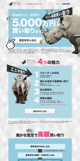 Web buyback site 'Sainotsuno' LP design (Services, Insurance, and Finance / Shades of grey / Simple) PC version