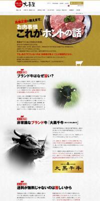 大黒千牛のLPデザイン（食品／グレー系／かっこいい系）PC版