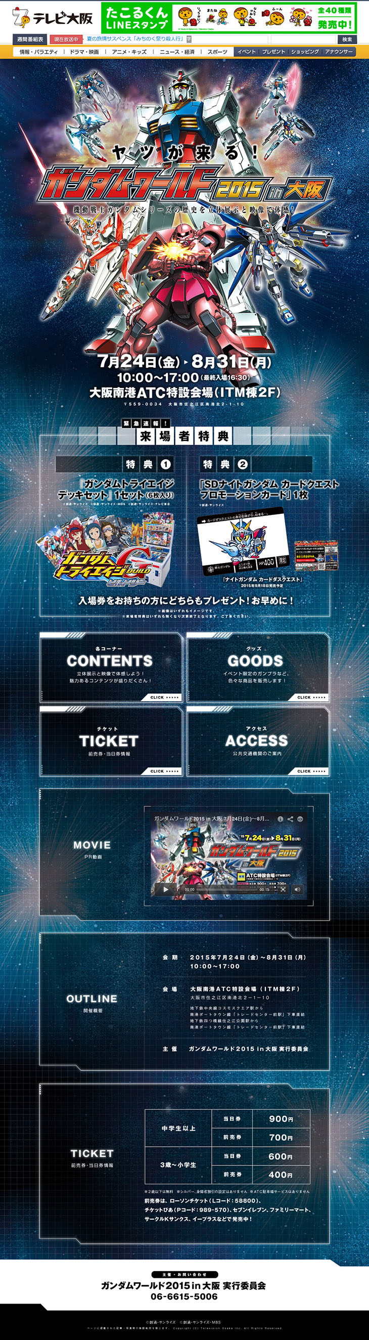 Gundam World 2015 in Osaka LP design (Services, Insurance, and Finance / Shades of blue / Cool style) PC version