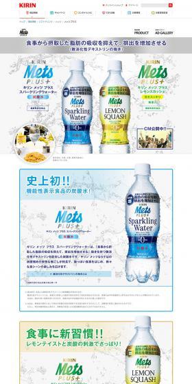 キリン メッツプラスのLPデザイン（健康・美容食品・サプリ／ベージュ系／信頼・安心系）PC版