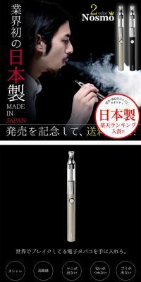 NOSMO e-cigarette LP design (goods / Black-colored / Simple) PC version