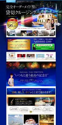 貸切クルージングのLPデザイン（サービス・保険・金融／ブルー系）PC版