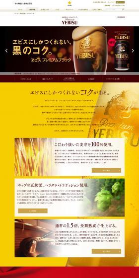 100-Year Premium Yebisu Beer LP design (Beverages and Alcohol / yellow / Cool style) PC version
