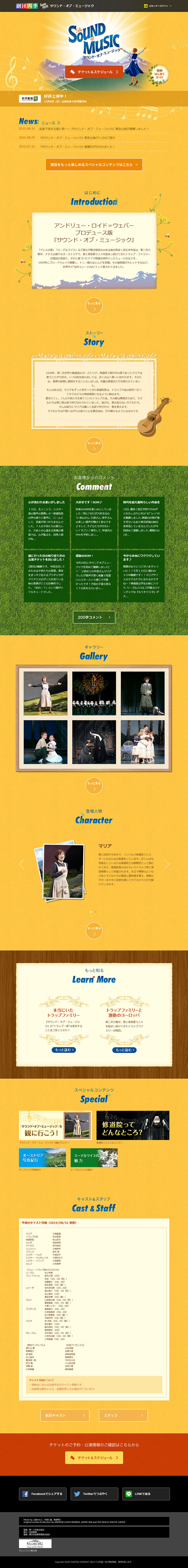Shiki Theatre Company: The Sound of Music LP design (Services, Insurance, and Finance / yellow / Cute style) PC version