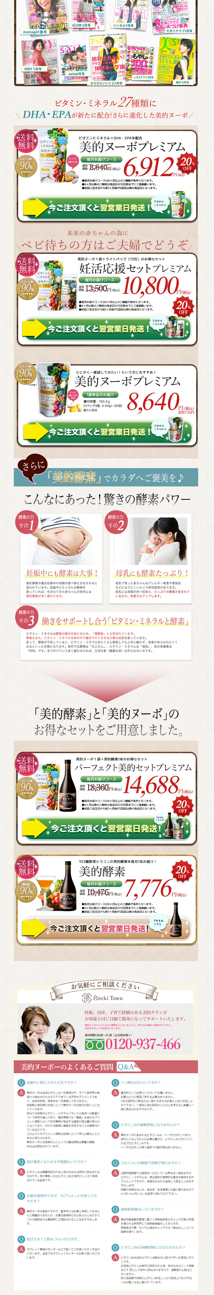 美的ヌーボのLPデザイン（健康・美容食品・サプリ／ベージュ系／キレイ系）PC版