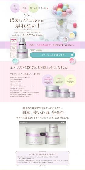 Nail Parfait Gel LP design (Beauty, Skincare, Fragrance / Multi-color type / Cute style) PC version