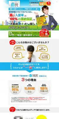 空室対策ナビのLPデザイン（住宅・不動産／ホワイト系／信頼・安心系）PC版