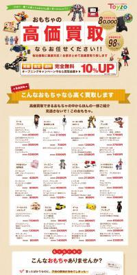 Top-Dollar Toy Buying LP design (Services, Insurance, and Finance / Brown tones / Lively type) PC version