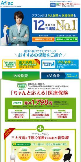 Aflac LP design (Services, Insurance, and Finance / White-based / Simple) PC version