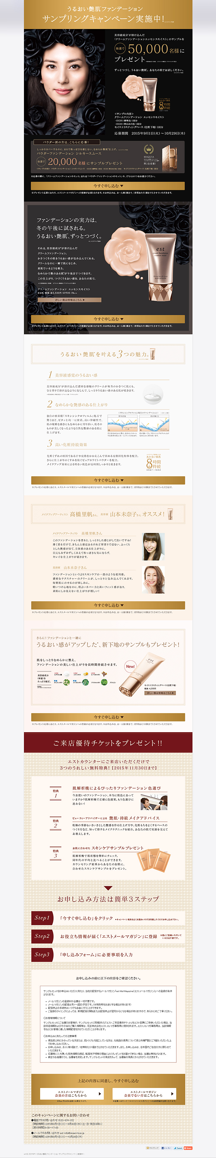 Sampling Campaign LP design (Beauty, Skincare, Fragrance / Beige tones) PC version