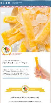 Dried Mango Sherbet LP design (food / White-based / Simple) PC version