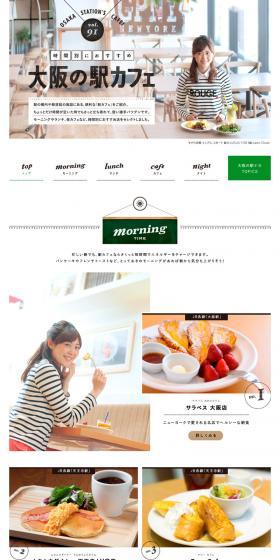Osaka Station Cafes Recommended by Time of Day LP design (Travel & Outdoor / White-based / Cute style) PC version