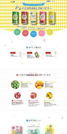 Jiggly Sparkling Jelly LP design (Beverages and Alcohol / White-based / Simple) PC version