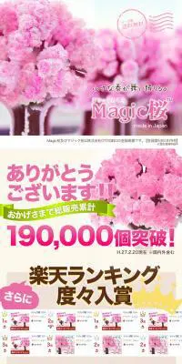 マジック桜のLPデザイン（インテリア・家具・寝具／ベージュ系／かわいい系）PC版