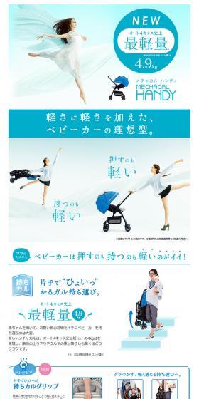 Combi Mechacal Handy Auto 4 Cas LP design (Kids, Baby, Toys / White-based / Refreshing type) PC version