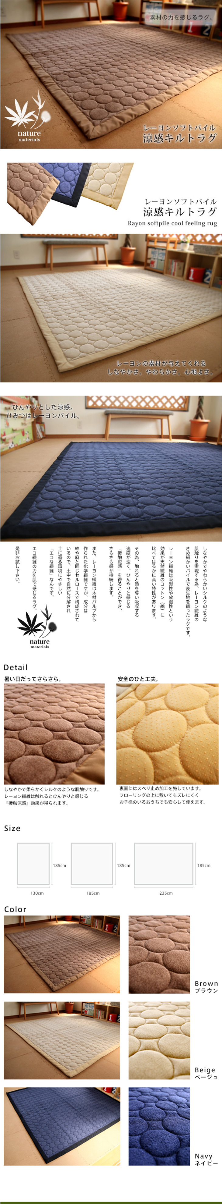 涼感キルトラグのLPデザイン（インテリア・家具・寝具／ブラウン系／シンプル系）PC版