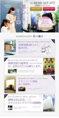 新宿瑠璃光院白蓮華堂のLPデザイン（サービス・保険・金融／グレー系／信頼・安心系）PC版