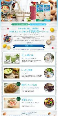 アーモンド・ブリーズのLPデザイン（健康・美容食品・サプリ／グレー系／シンプル系）PC版