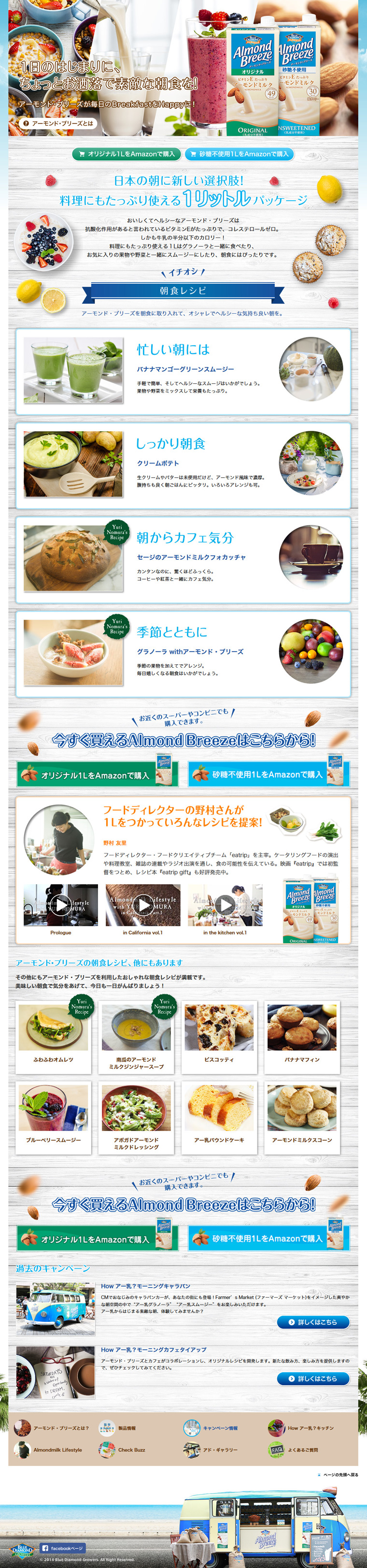 アーモンド・ブリーズのLPデザイン（健康・美容食品・サプリ／グレー系／シンプル系）PC版