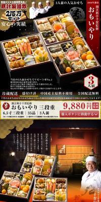 Omotenashi Extra-Large 8.5-sun Three-Tiered Box LP design (Internet service / Black-colored) PC version
