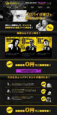 ちょっパヤ！ネットのLPデザイン（サービス・保険・金融／ブラック系／力強い系）PC版
