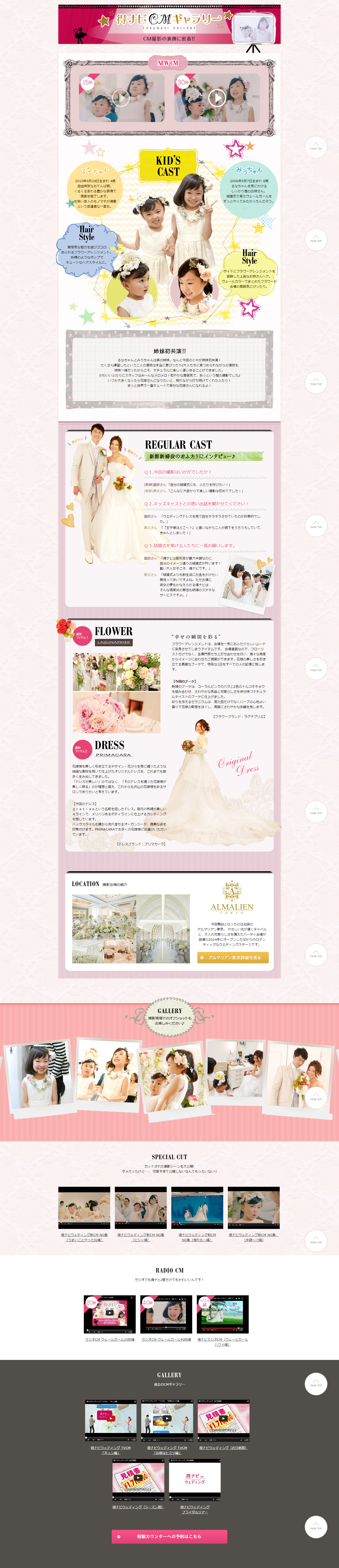 Tokunavi Commercials Gallery LP design (Services, Insurance, and Finance / Pink shades / Cute style) PC version