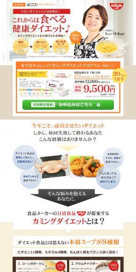 Nissin Foods Coming Diet LP design (Beauty, Skincare, Fragrance / Beige tones / Refined style) PC version