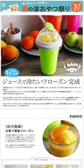 ハピモミ　フローズンメーカーのLPデザイン（食品／ホワイト系／かわいい系）PC版