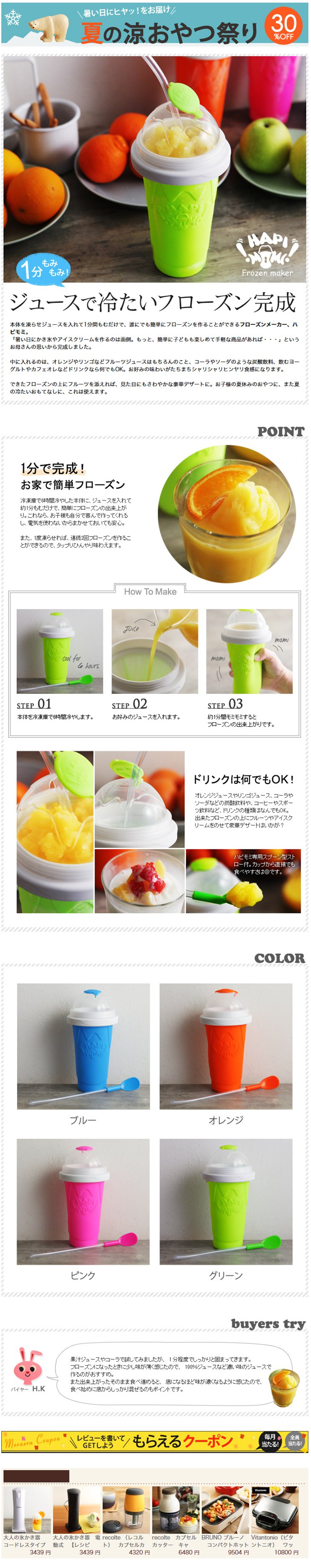 Hapi Momi Frozen Maker LP design (food / White-based / Cute style) PC version