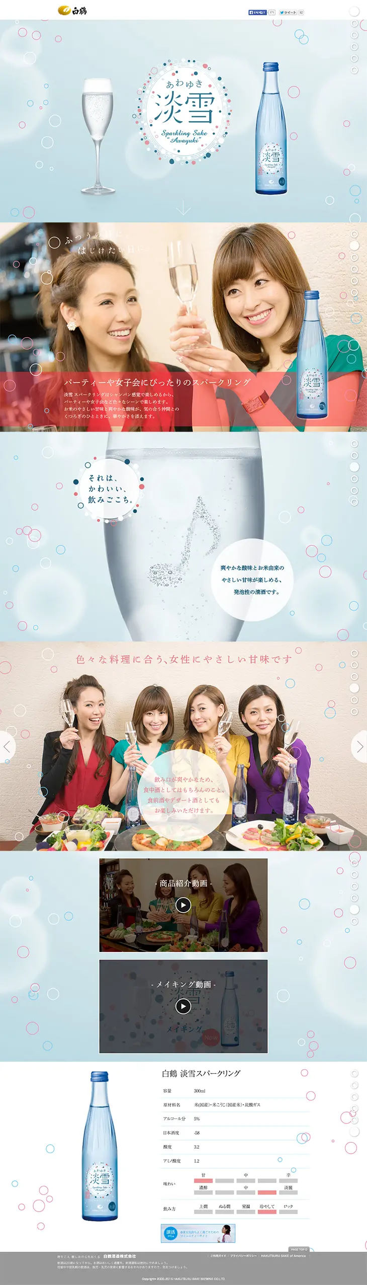 淡雪スパークリングのLPデザイン（飲料・お酒／ブルー系／かわいい系）PC版