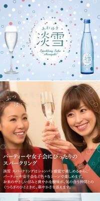 淡雪スパークリングのLPデザイン（飲料・お酒／ブルー系／かわいい系）スマホ版