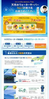 天然水ウォーターサーバーのLPデザイン（サービス・保険・金融／ブルー系／シンプル系）PC版