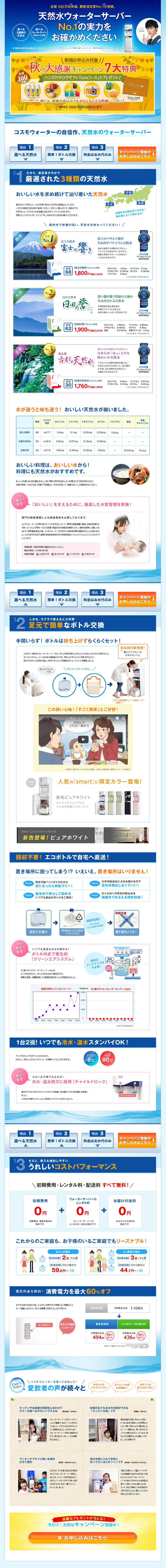 天然水ウォーターサーバーのLPデザイン（サービス・保険・金融／ブルー系／シンプル系）PC版