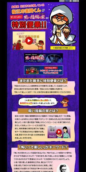 高松の吉田×お化け屋敷 特別便乗！！のLPデザイン（サービス・保険・金融／パープル系／にぎやか系）PC版