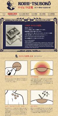 ROIHI-TSUBOKO Nichiban LP design (goods / yellow / Trust and Safety) PC version