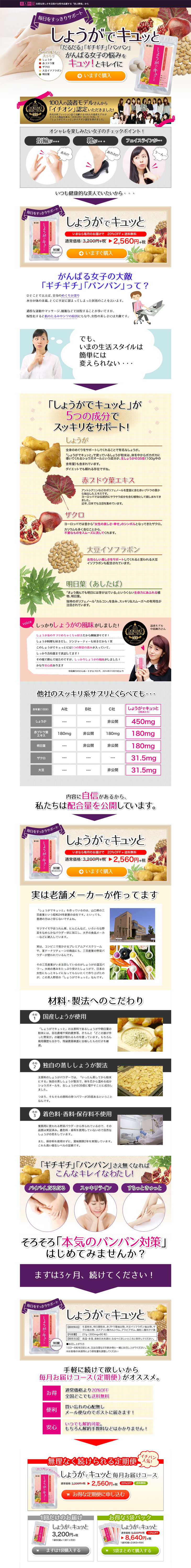 しょうがでキュッとのLPデザイン（美容・スキンケア・香水／イエロー系／かわいい系）PC版