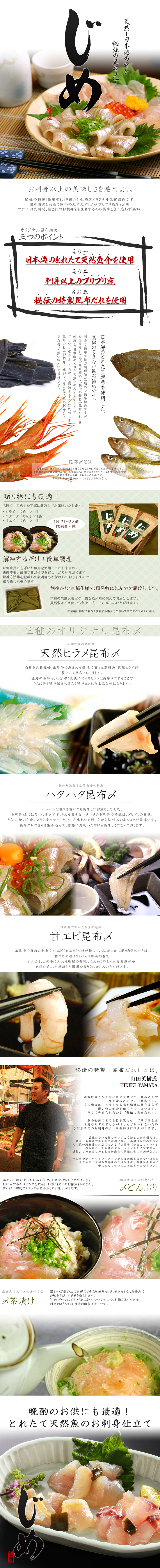 お刺身仕立て「じめ」詰合せのLPデザイン（食品／ホワイト系／シンプル系）PC版