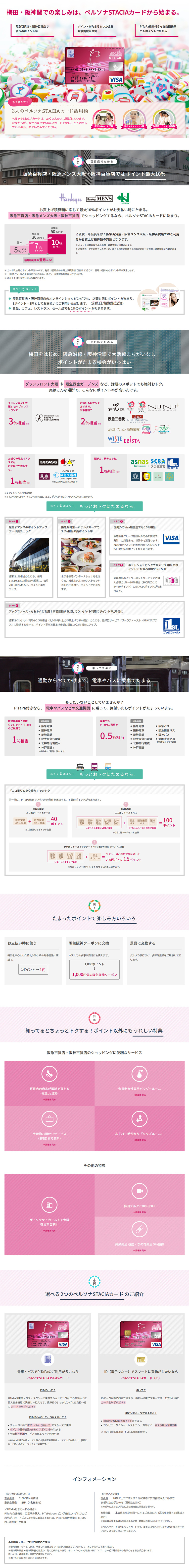 ペルソナSTACIAカードのLPデザイン（サービス・保険・金融／ホワイト系／シンプル系）PC版