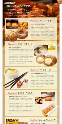 Beard Papa's commitment to deliciousness LP design (Sweets and Snacks / Brown tones / Cute style) PC version