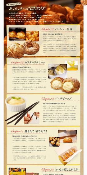 ビアードパパのおいしさへのこだわりのLPデザイン（スイーツ・スナック菓子／ブラウン系／かわいい系）PC版