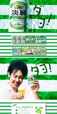 Tanrei Green Label LP design (Beverages and Alcohol / Green tones / Refreshing type) PC version