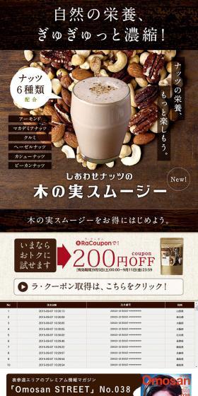 Forest Fruit Smoothie LP design (Beauty, Skincare, Fragrance / Brown tones / Refined style) PC version